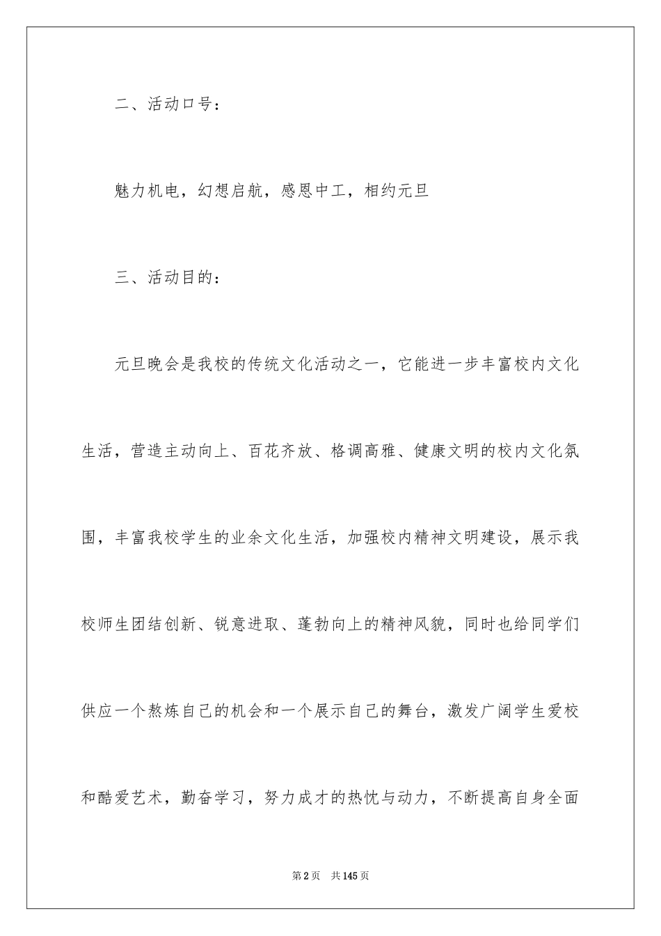2024元旦活动计划_86_第2页