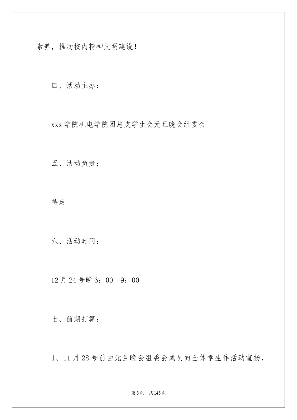 2024元旦活动计划_86_第3页