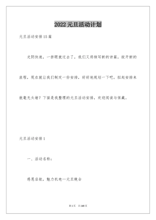 2024元旦活动计划_86