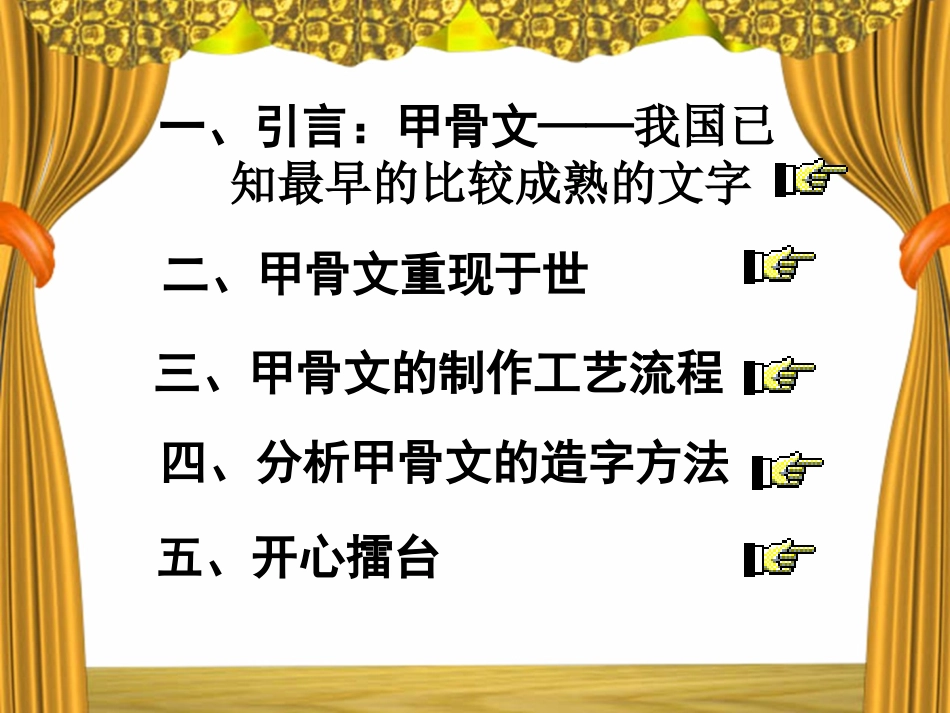甲骨文知识讲座_第3页