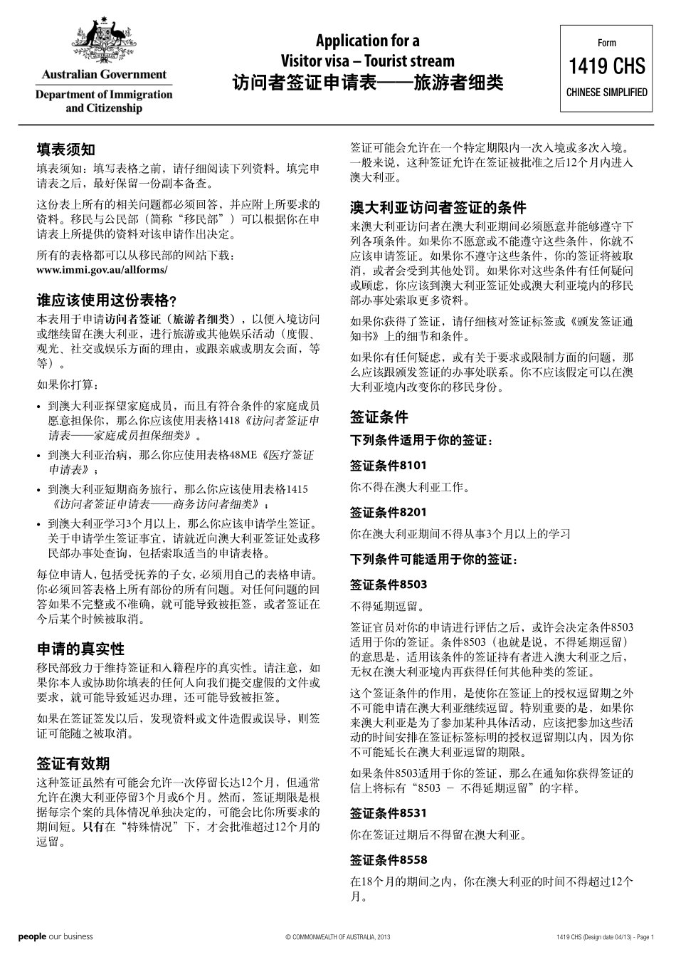 申请表-1419CHS_可编辑版_第1页