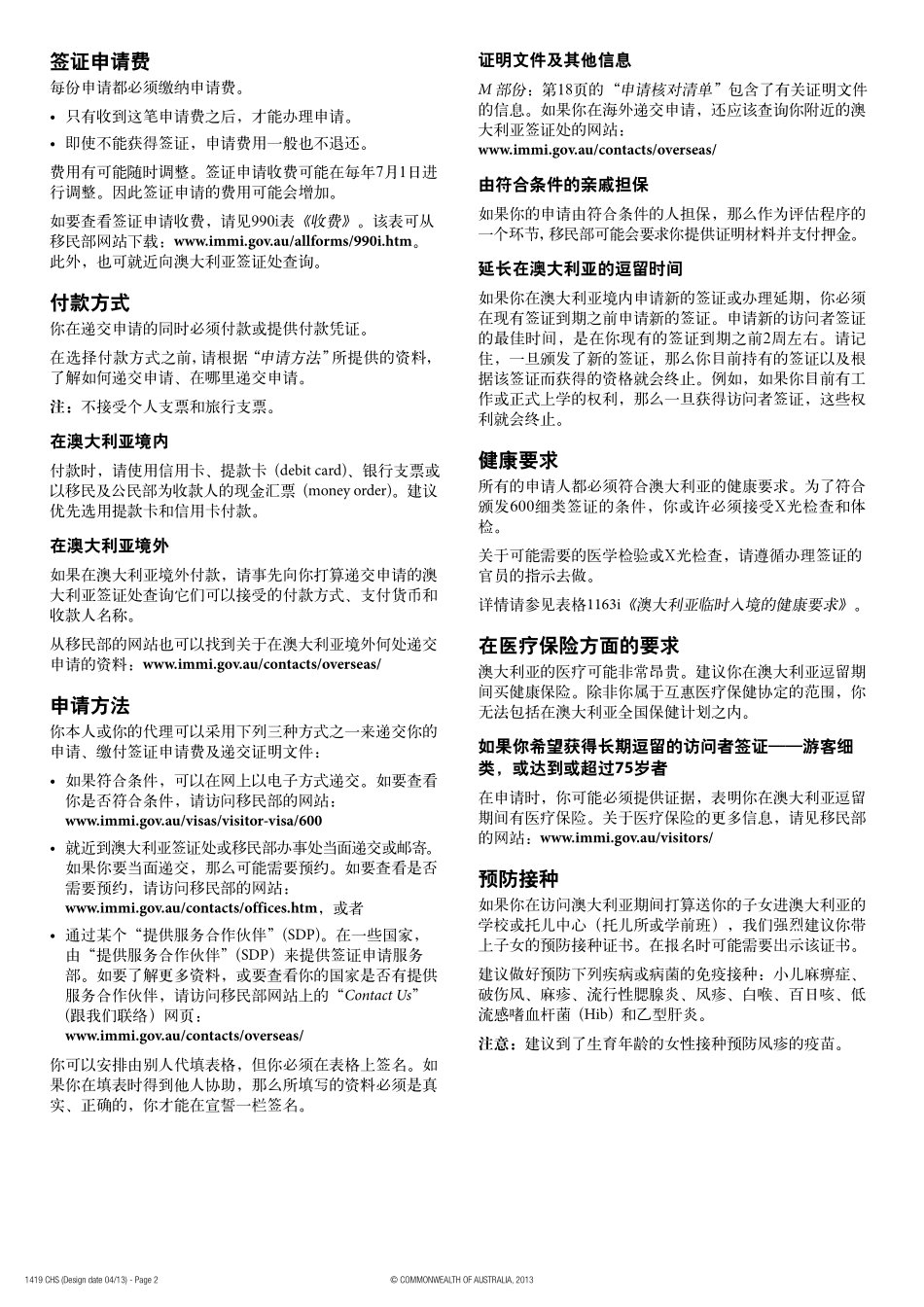 申请表-1419CHS_可编辑版_第2页