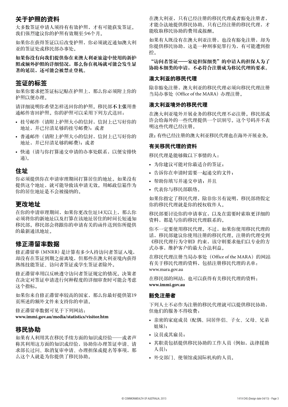 申请表-1419CHS_可编辑版_第3页