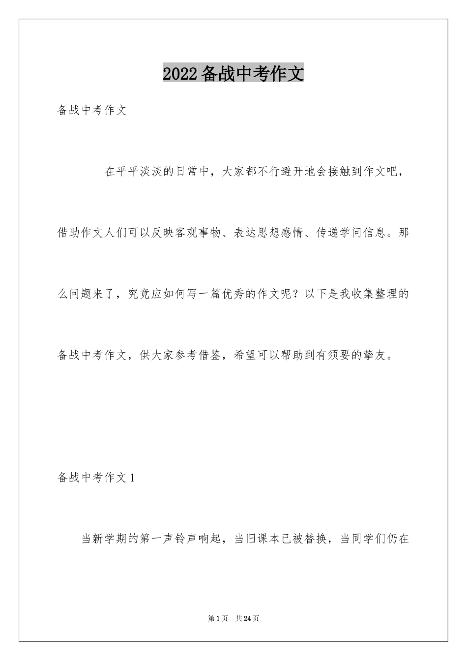 2024备战中考作文_第1页