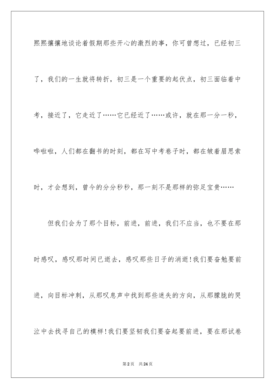 2024备战中考作文_第2页