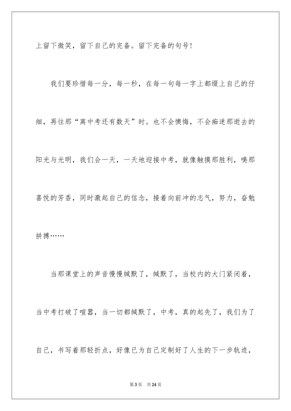 2024备战中考作文_第3页