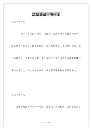 2024备战中考作文