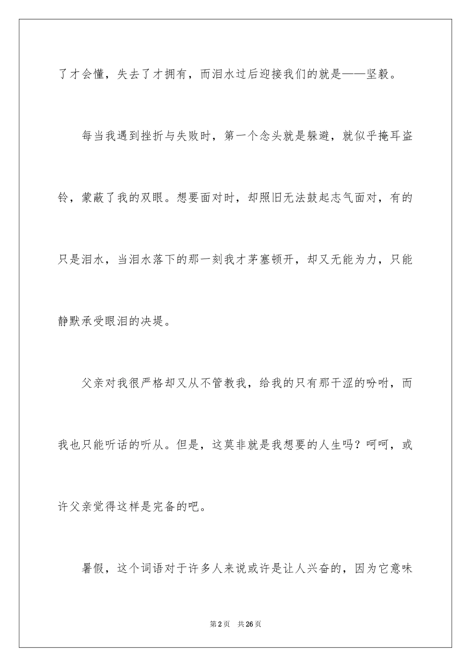 2024告别七年级作文_4_第2页