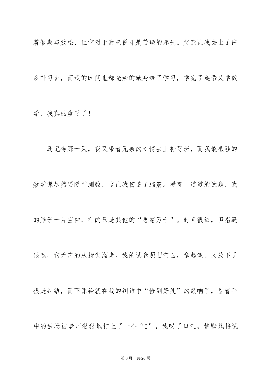 2024告别七年级作文_4_第3页