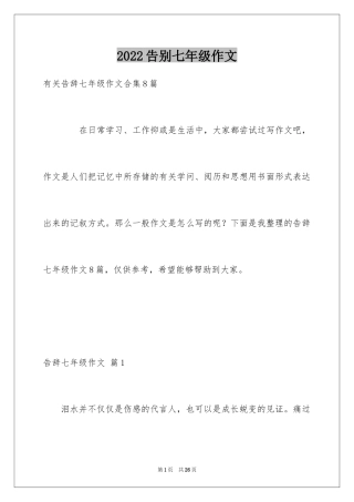 2024告别七年级作文_4