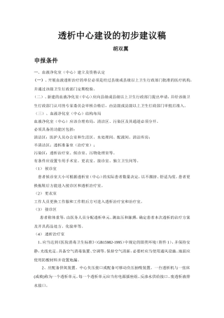 申请开展血液透析的条件