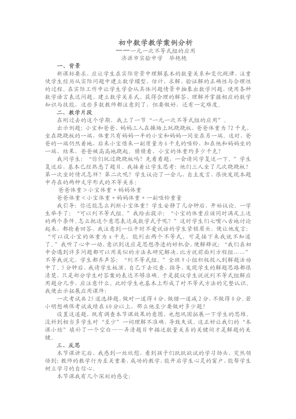 初中数学教学案例分析_第1页