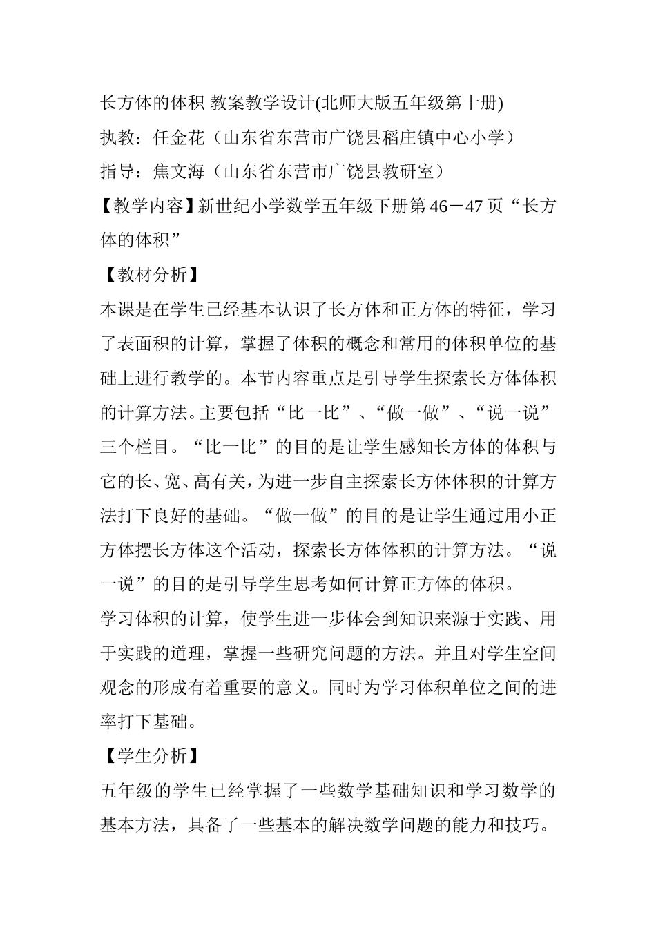 长方体的体积教案教学设计_第1页
