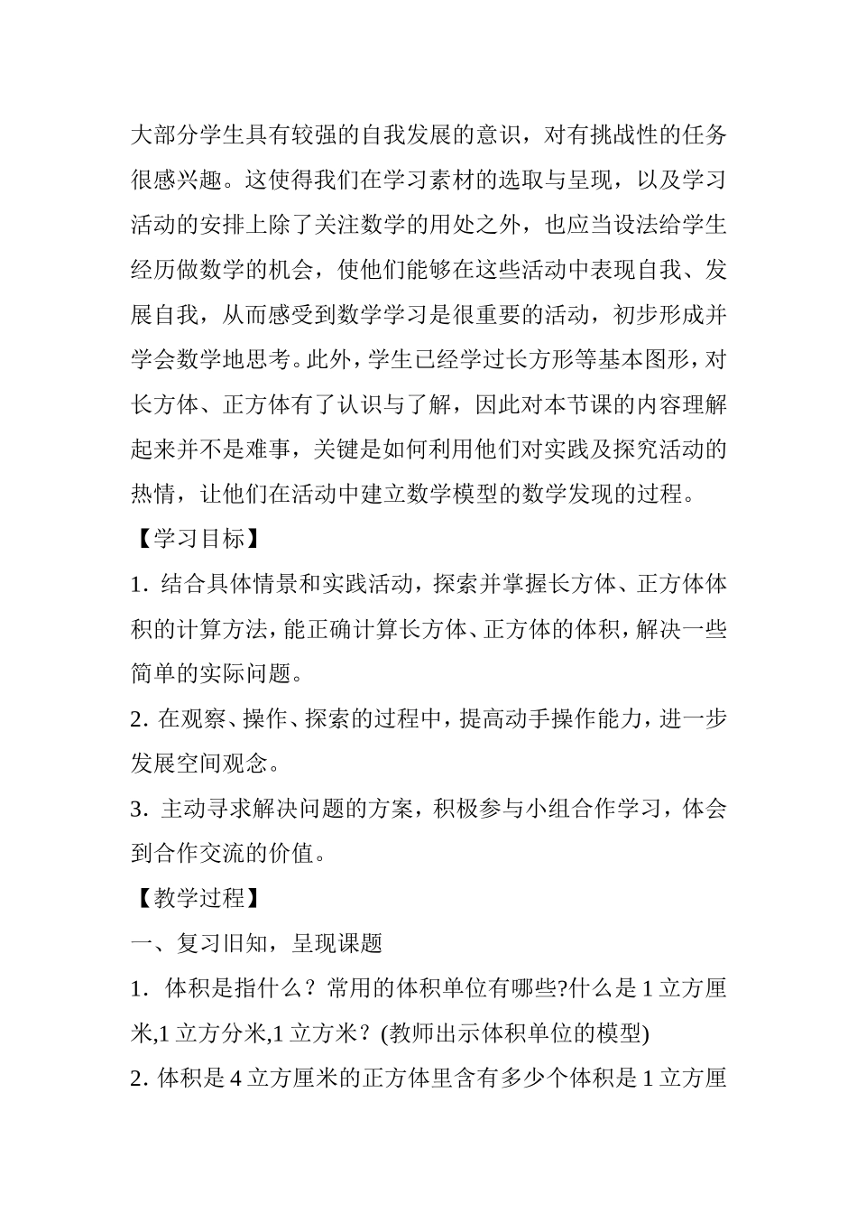 长方体的体积教案教学设计_第2页