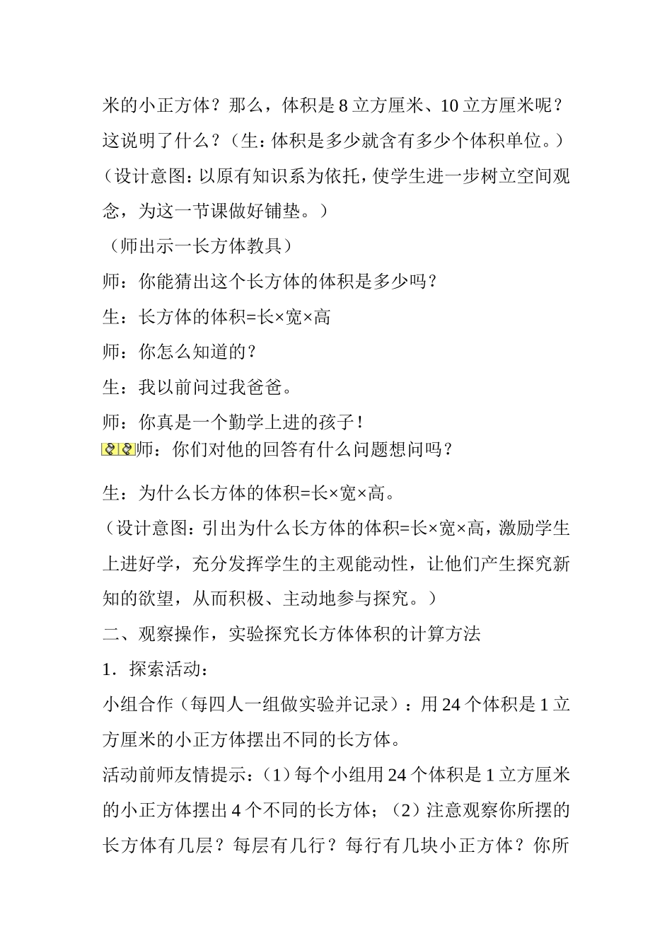 长方体的体积教案教学设计_第3页