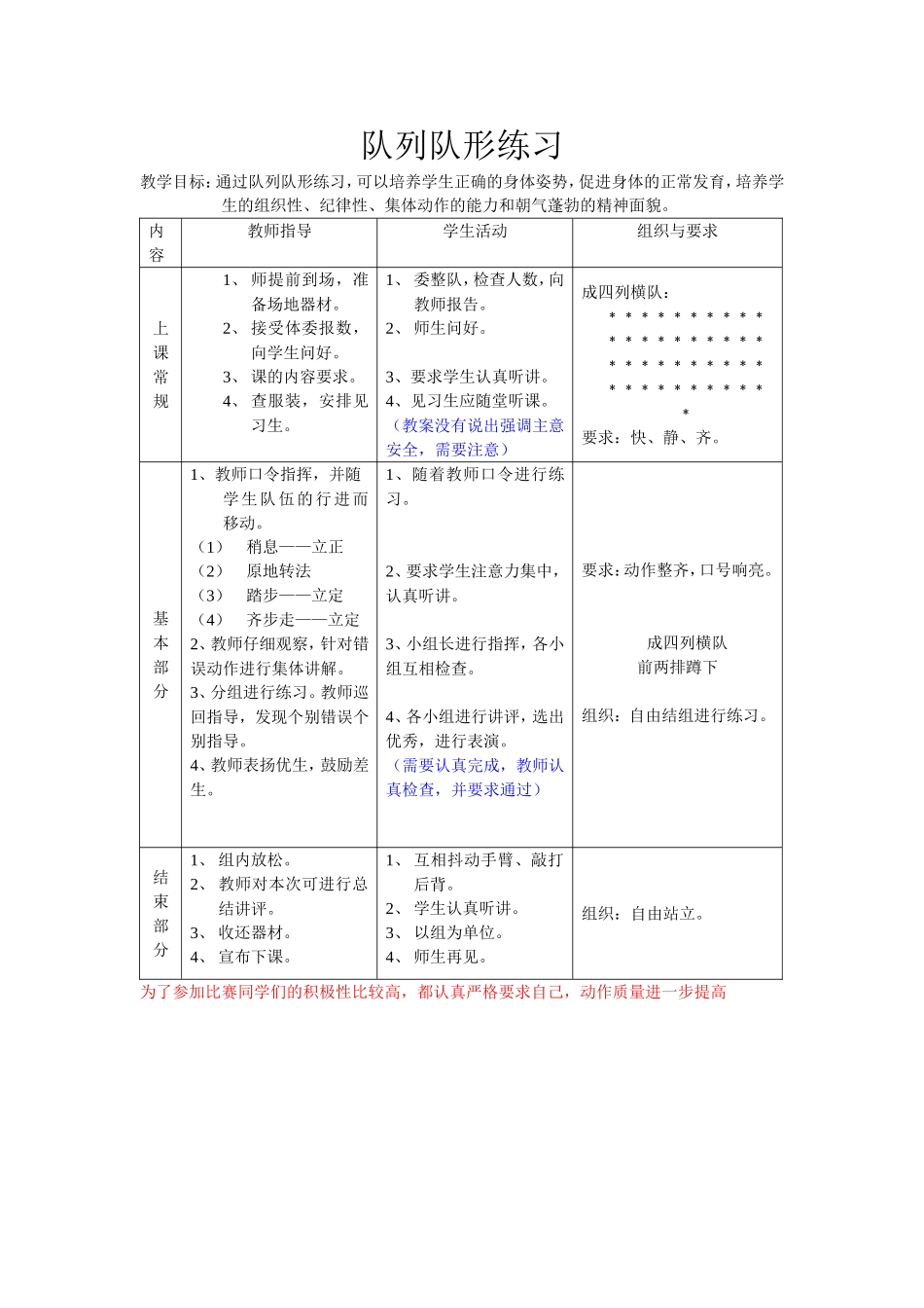 队列队形练习_第1页
