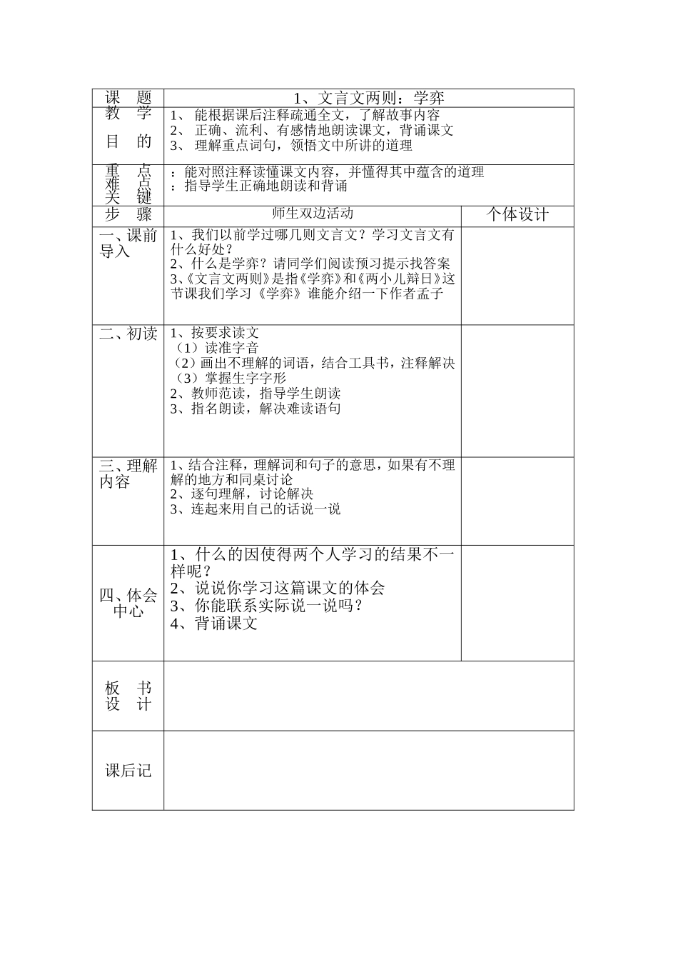 文言文两则学弈_第1页