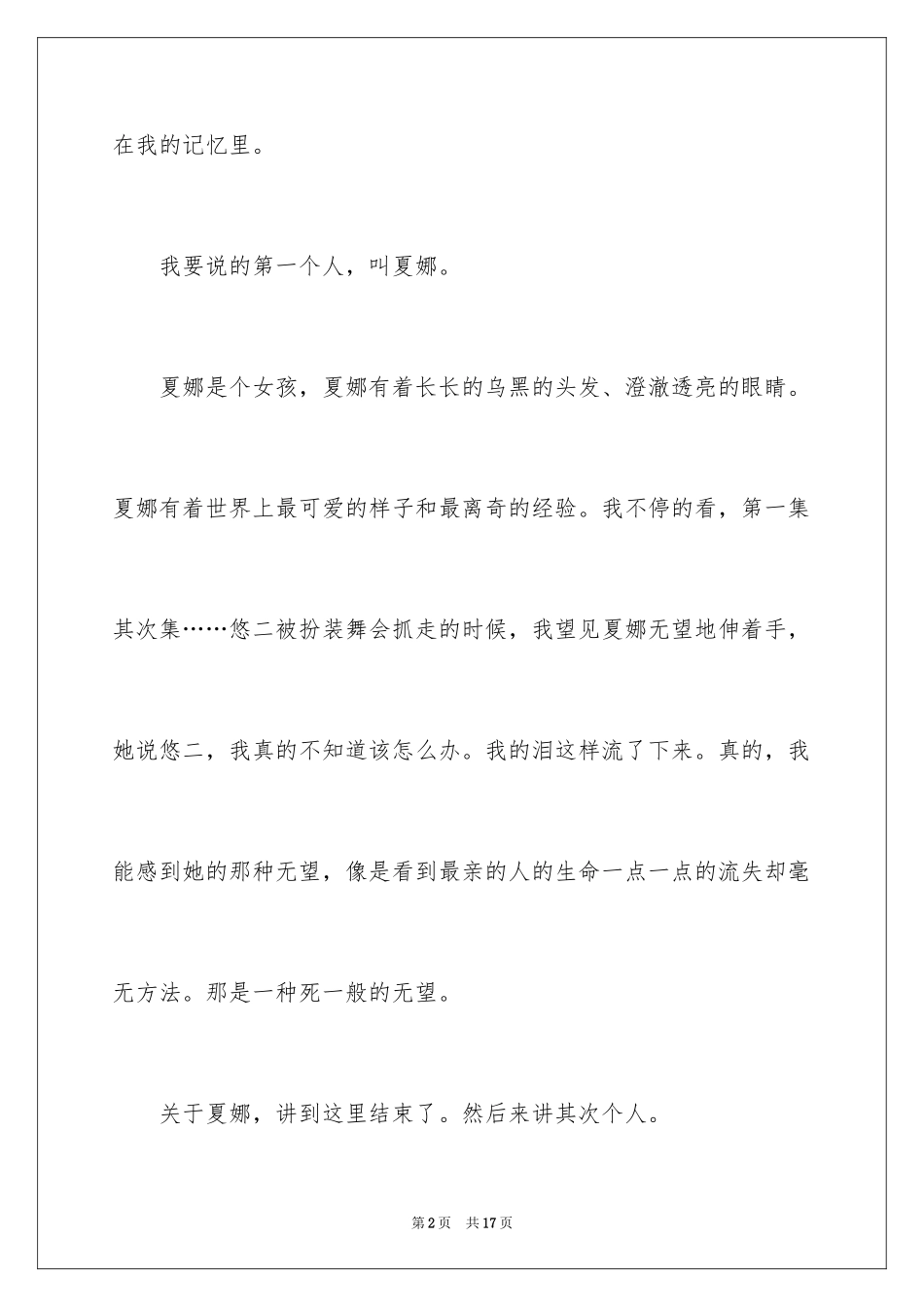 2024学生周记_205_第2页