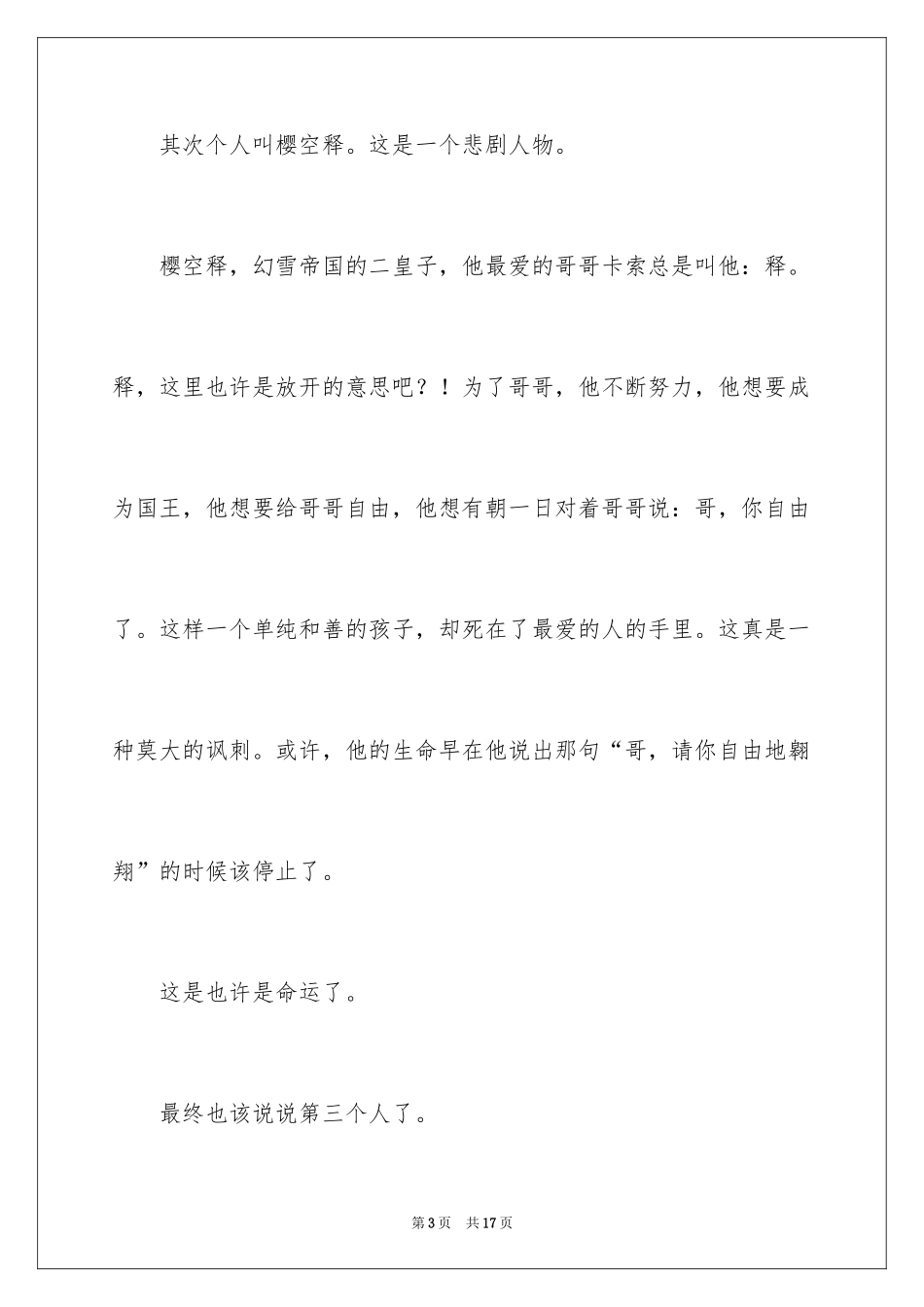 2024学生周记_205_第3页