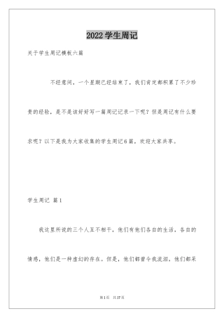 2024学生周记_205