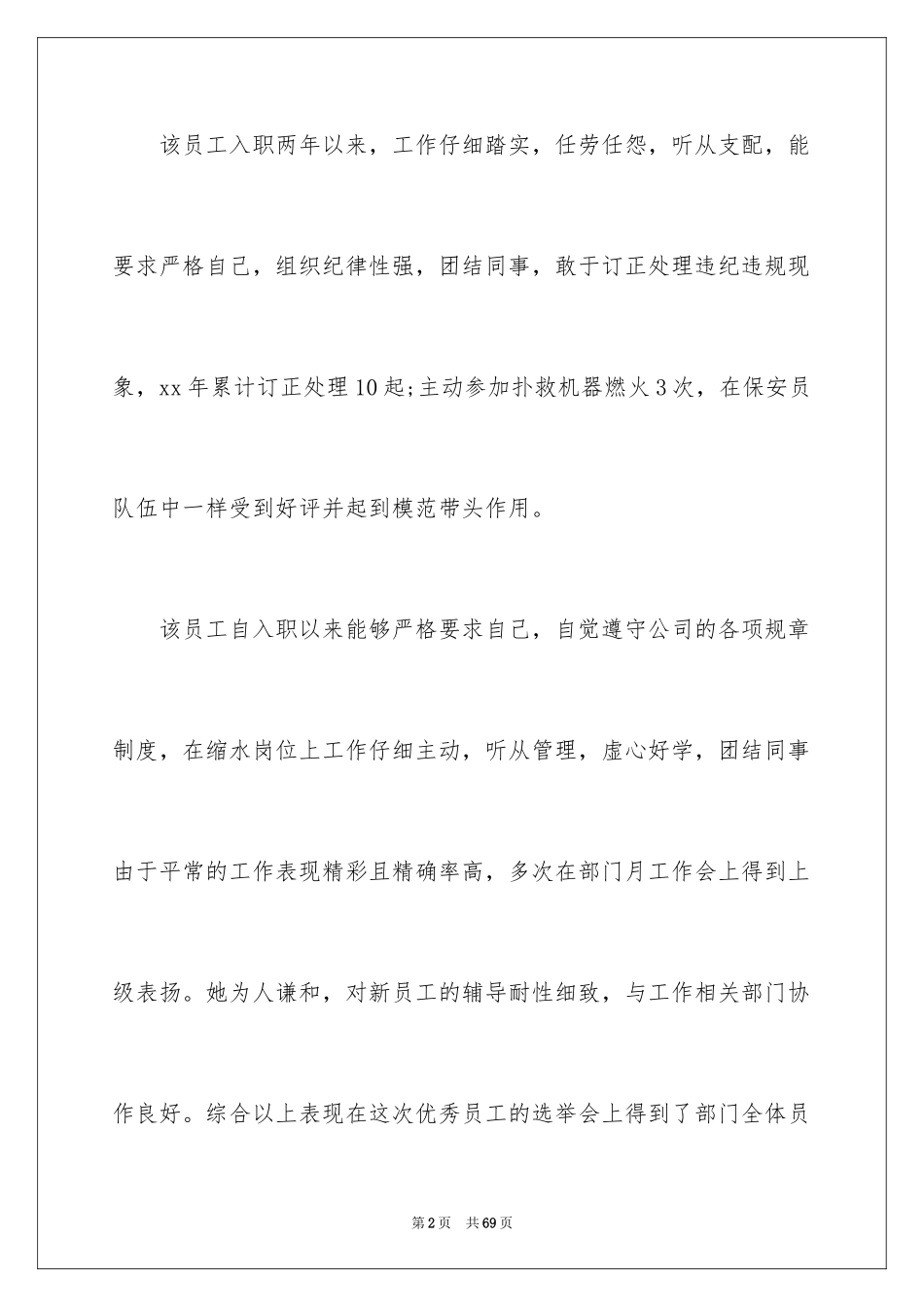 2024员工简短发言稿_第2页