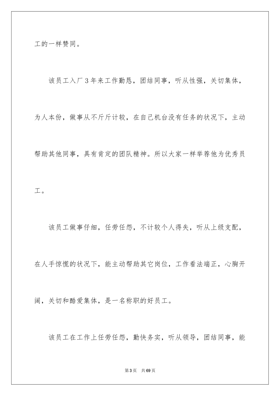 2024员工简短发言稿_第3页