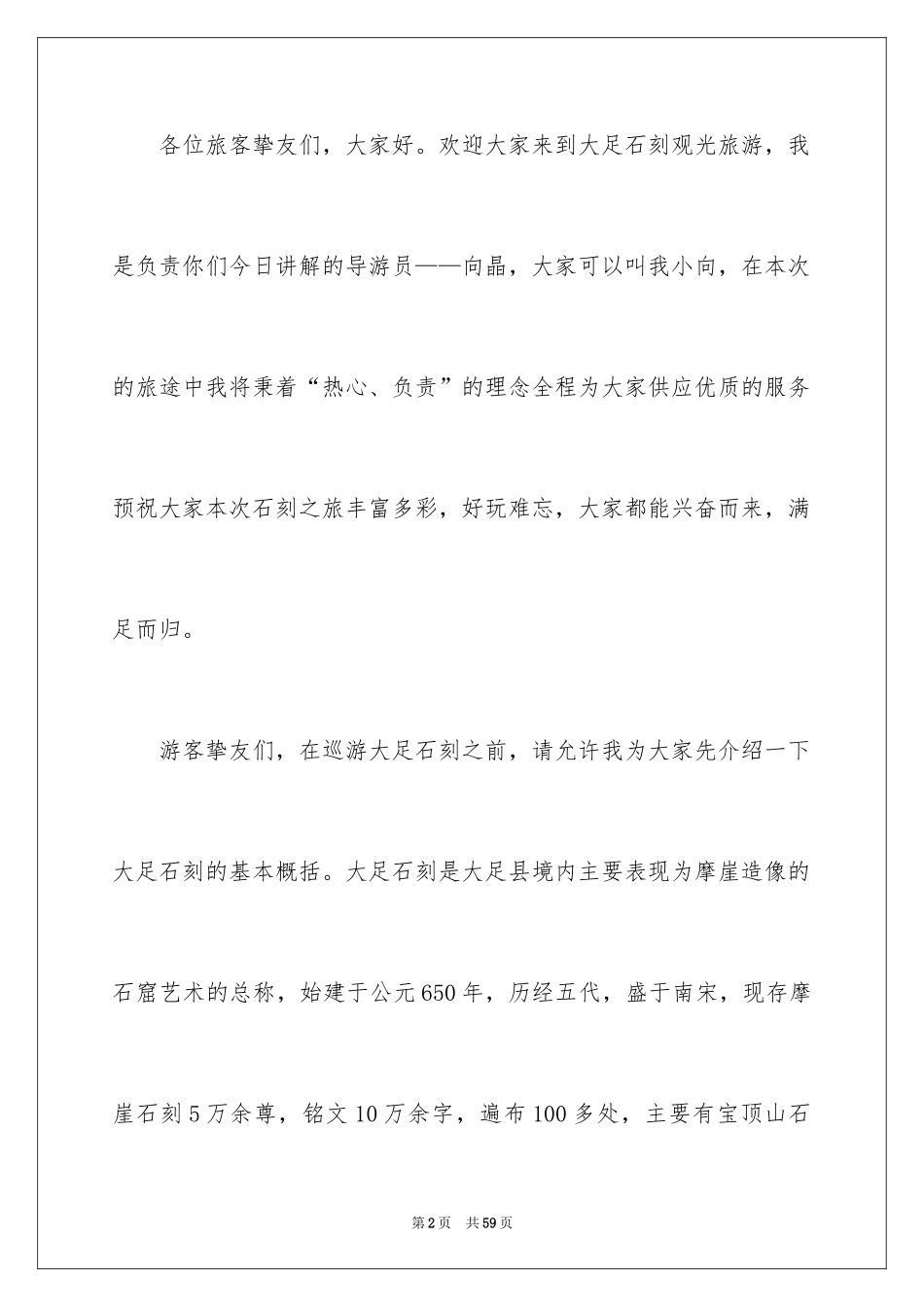 2024大足石刻的导游词_7_第2页