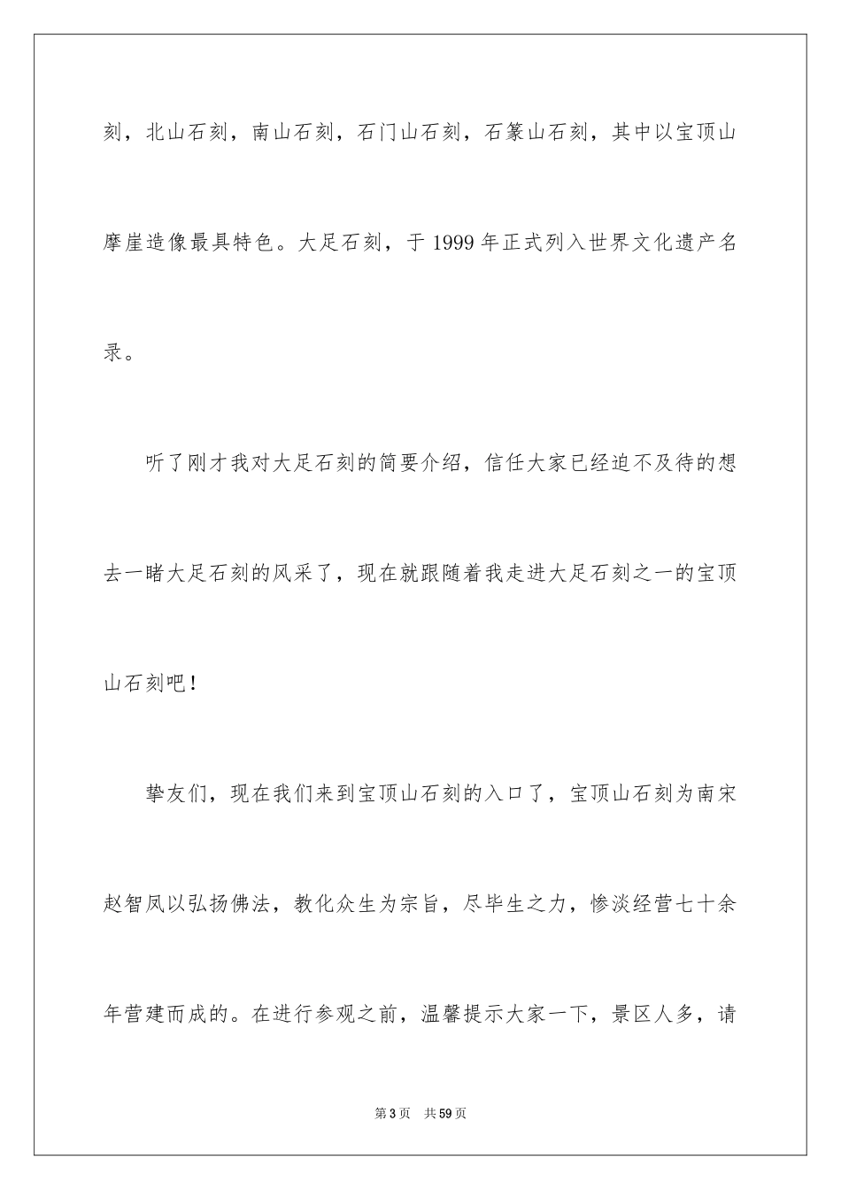 2024大足石刻的导游词_7_第3页