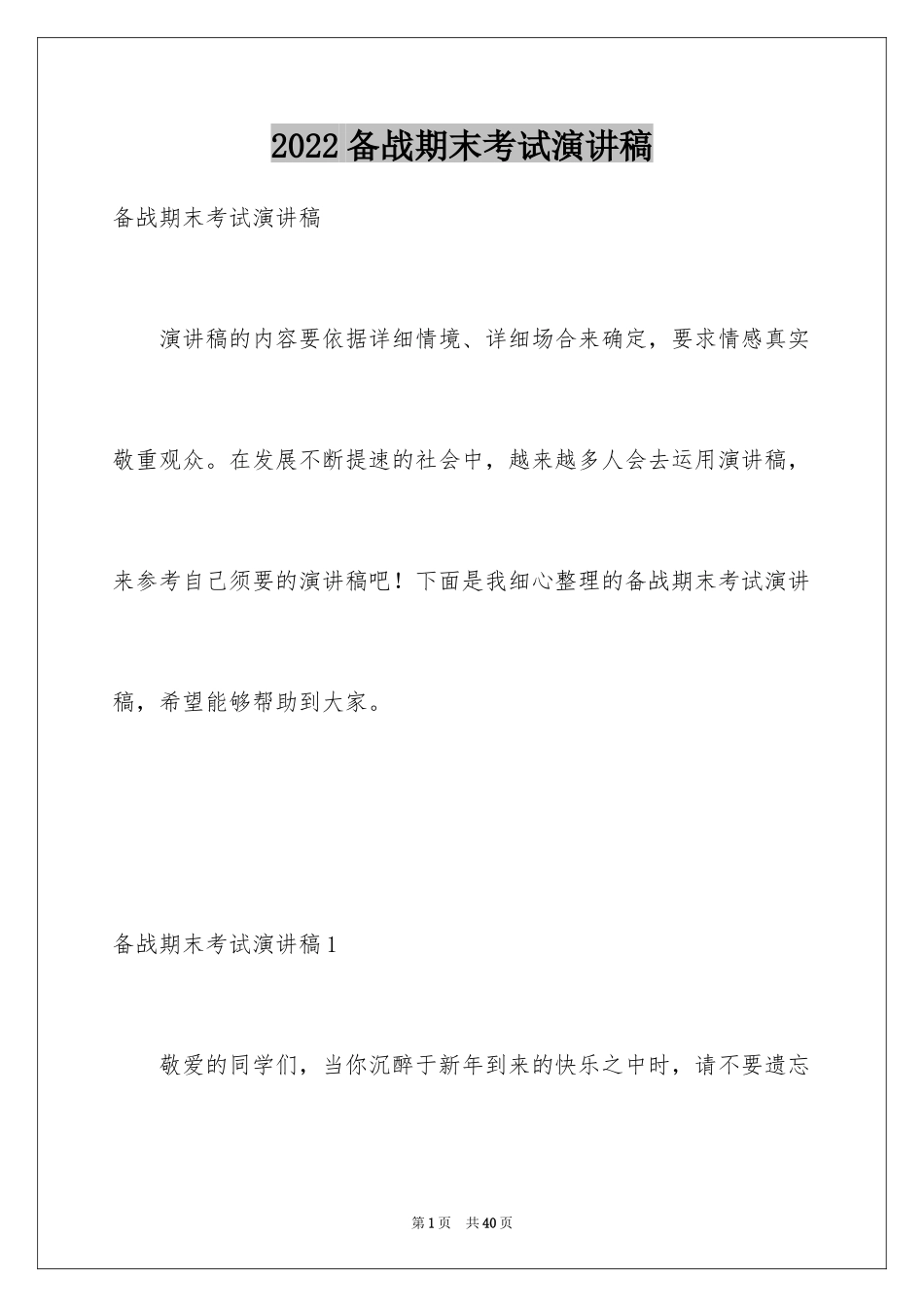 2024备战期末考试演讲稿_10_第1页