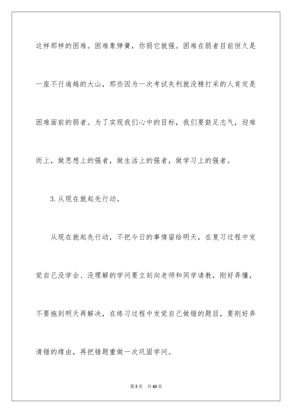 2024备战期末考试演讲稿_10_第3页