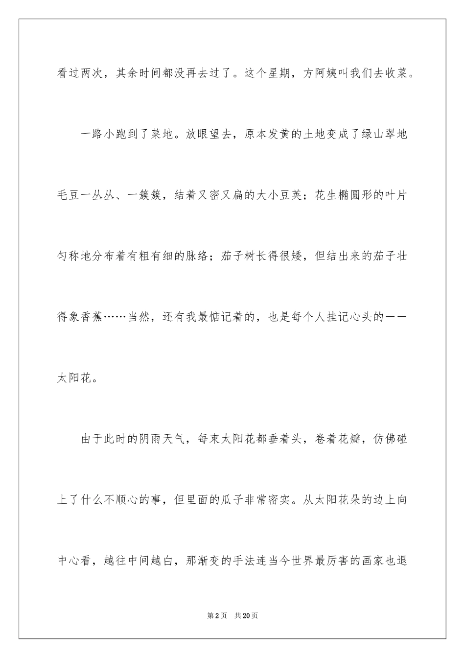 2024学生周记_364_第2页