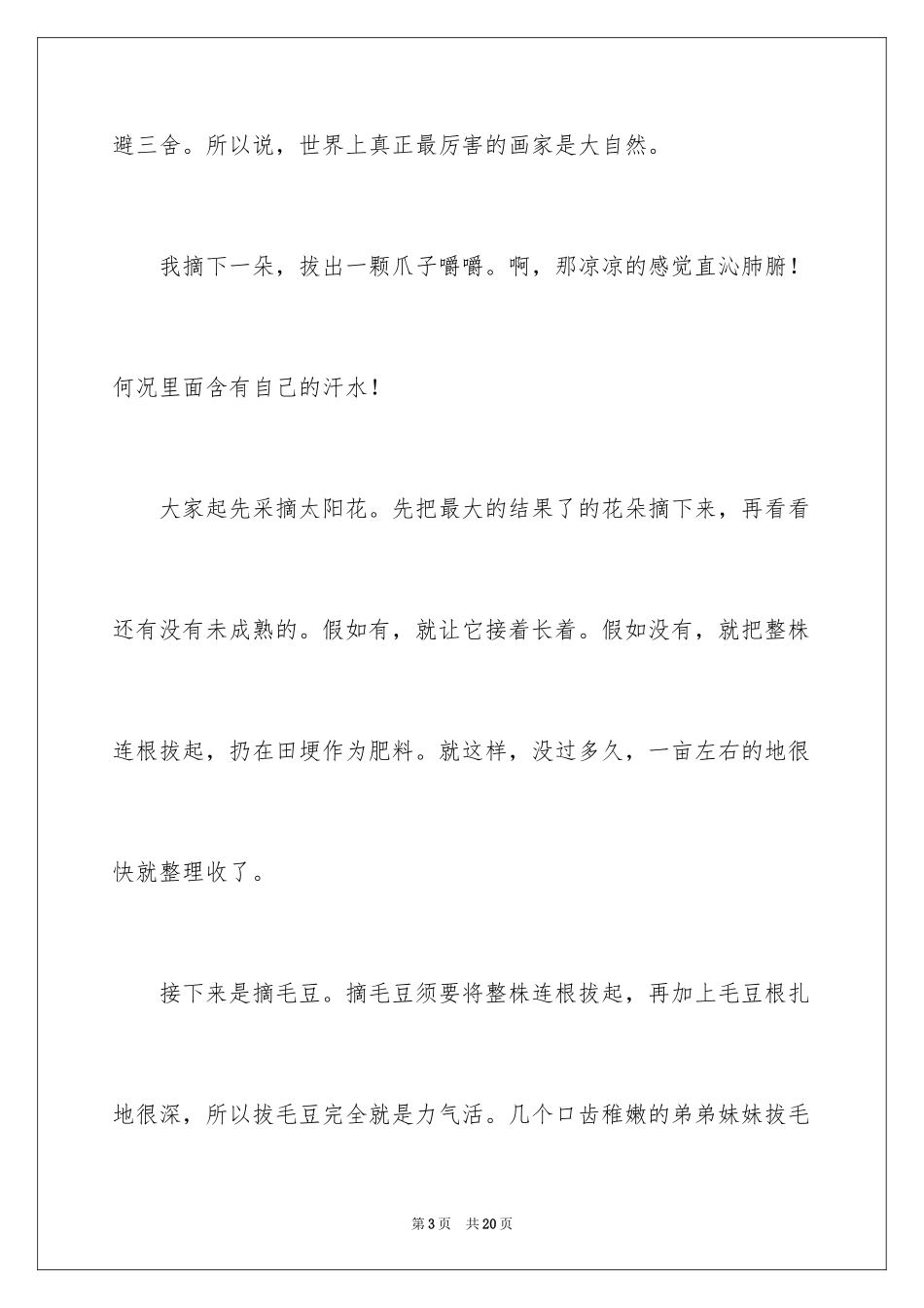 2024学生周记_364_第3页