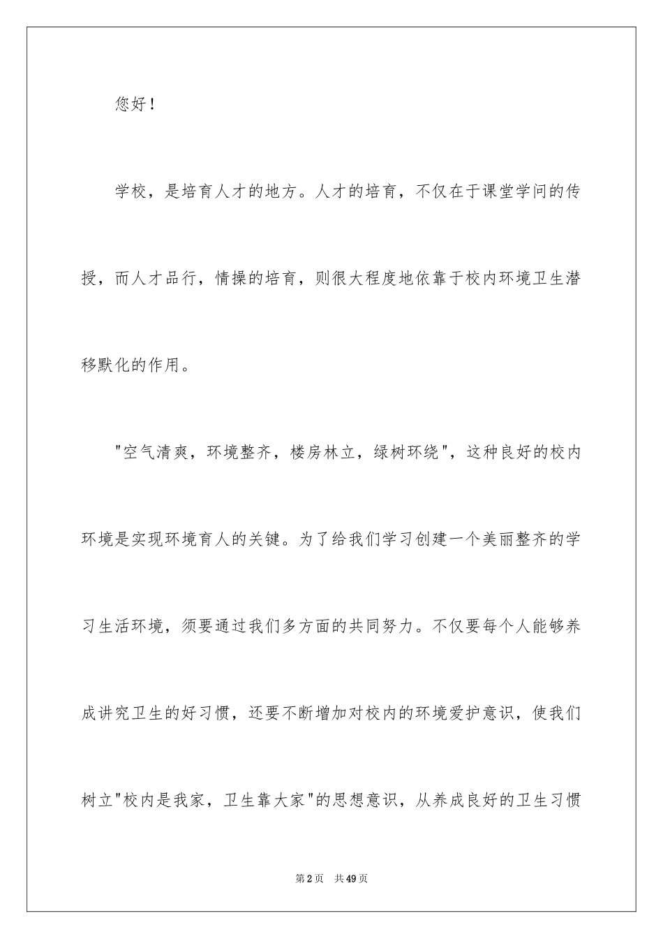 2024学校建议书_152_第2页