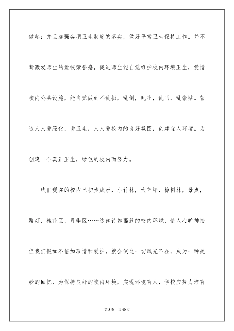 2024学校建议书_152_第3页