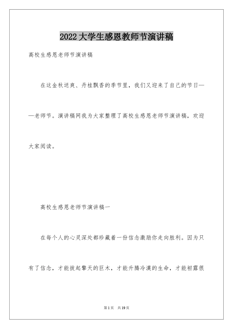 2024大学生感恩教师节演讲稿_1_第1页