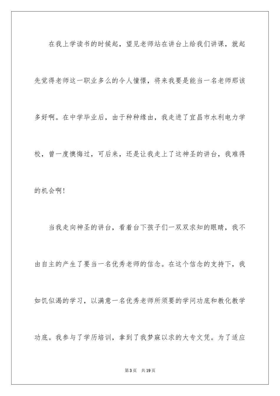2024大学生感恩教师节演讲稿_1_第3页