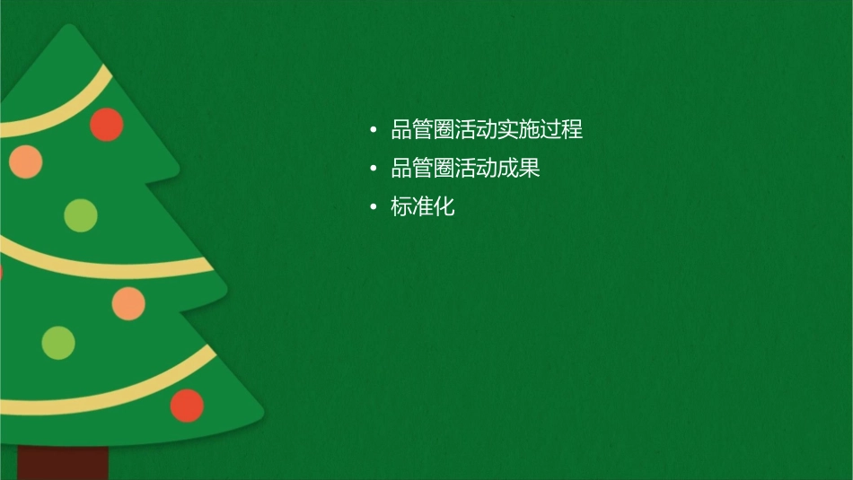 消化内科品管圈成果汇报 提高护士对病人病情掌握知晓率护理课件_第2页