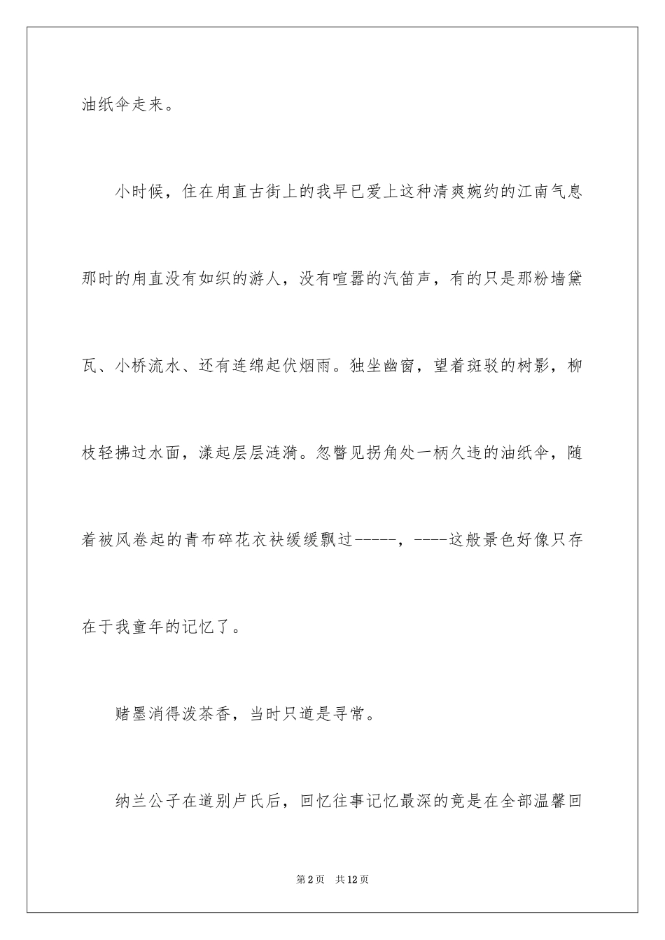 2024喜欢作文500字_第2页