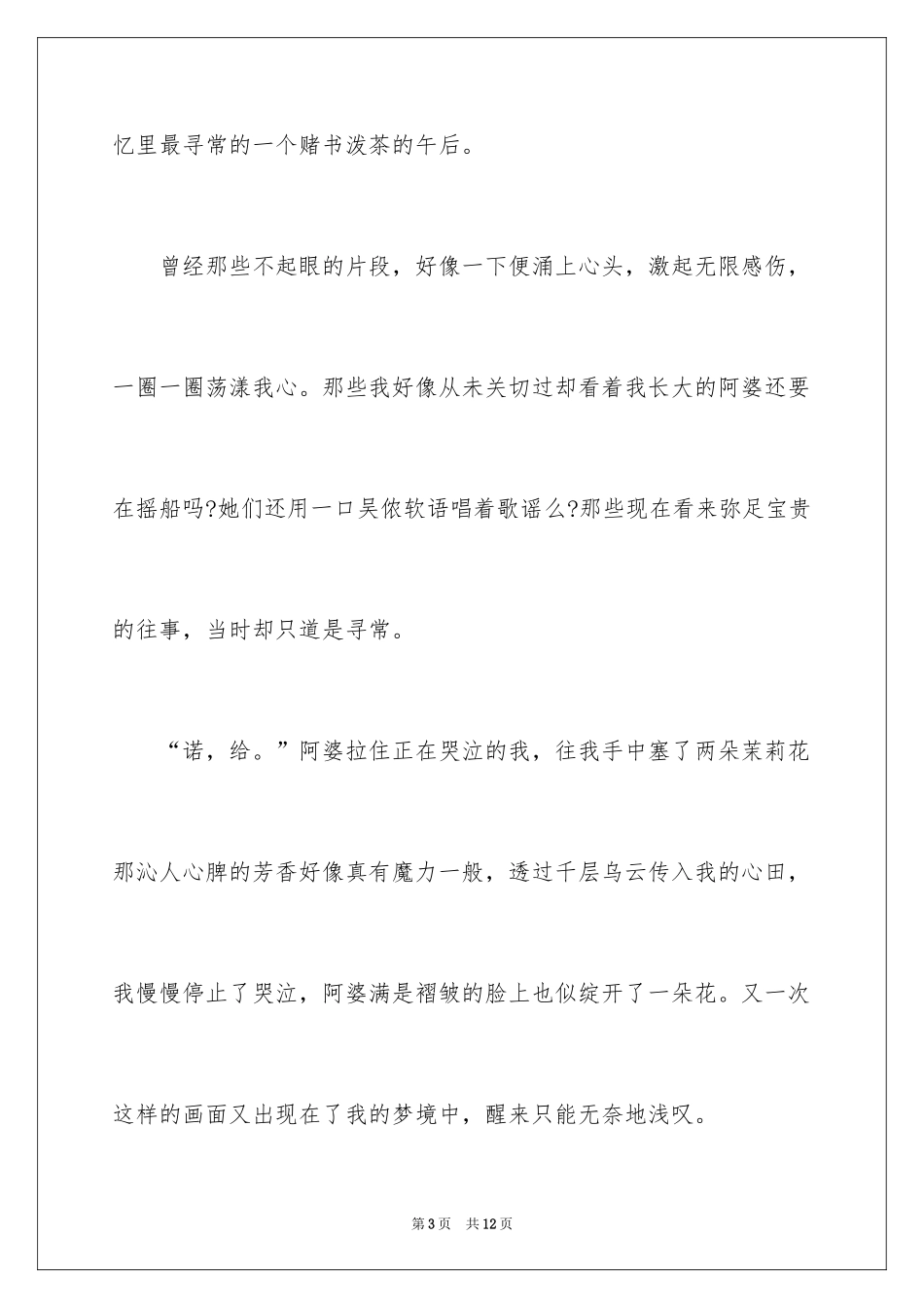 2024喜欢作文500字_第3页