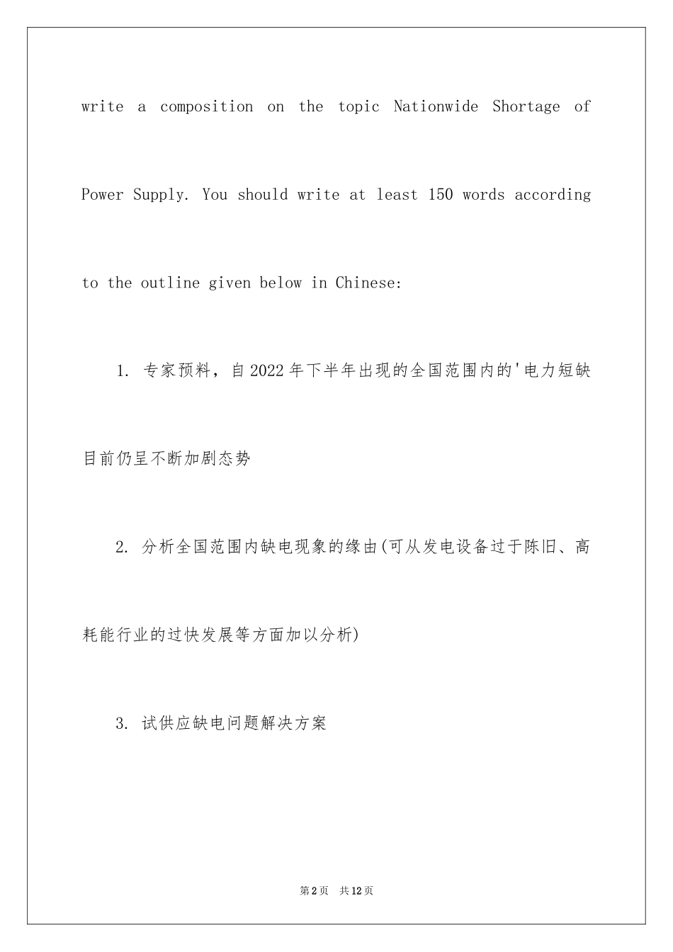 2024大学英语四级易考作文_第2页
