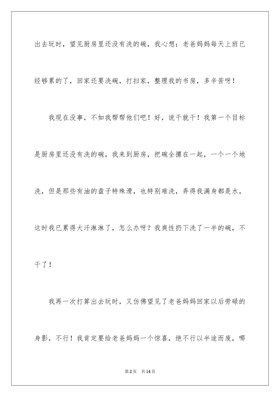 2024学做家务日记_第2页