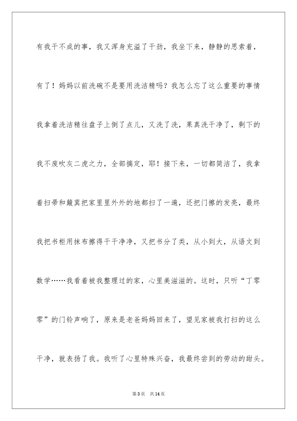 2024学做家务日记_第3页
