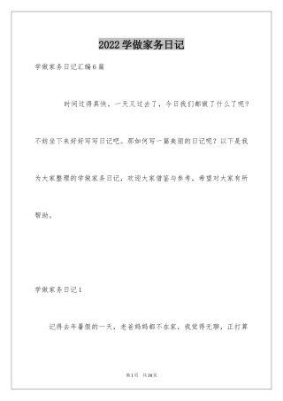 2024学做家务日记