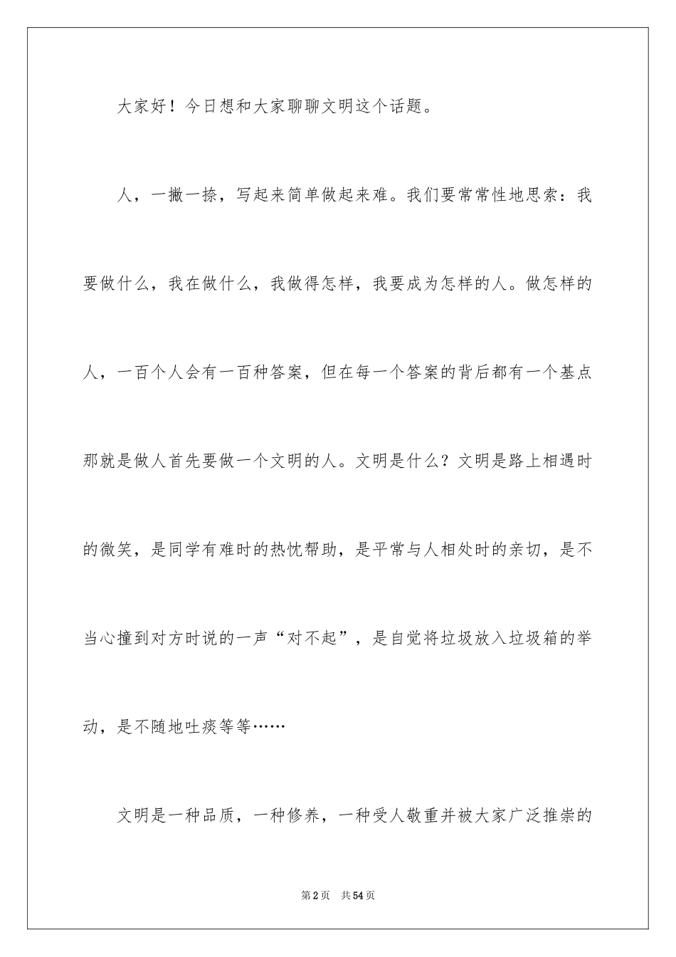 2024初中文明礼仪演讲稿_10_第2页