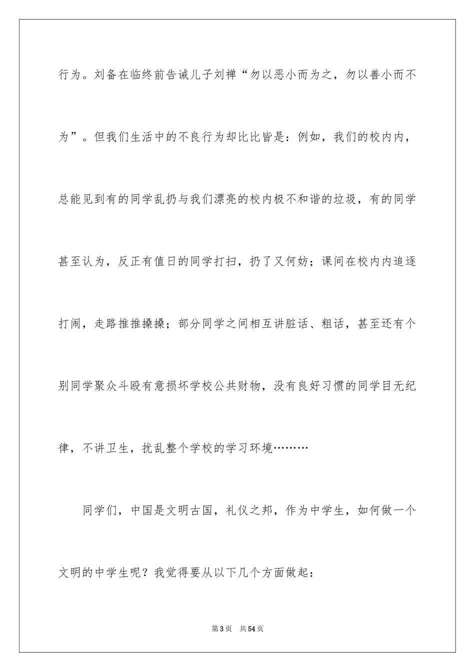 2024初中文明礼仪演讲稿_10_第3页
