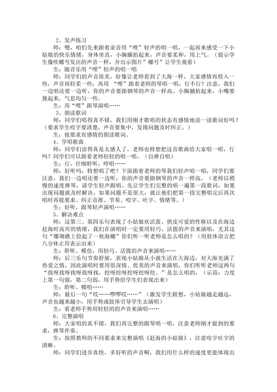 赶海的小姑娘_第2页