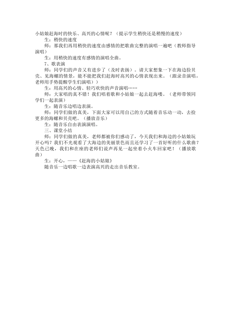 赶海的小姑娘_第3页