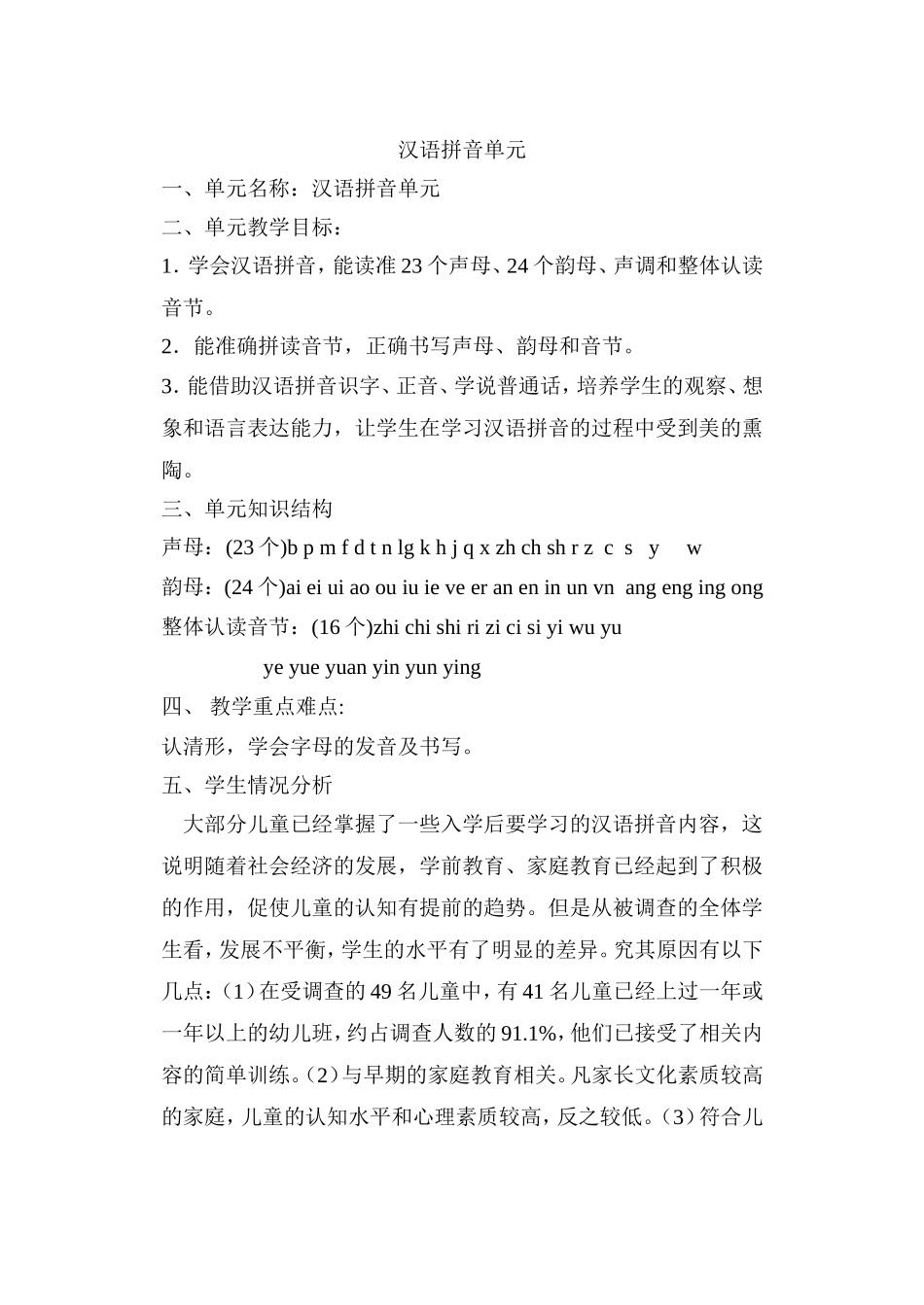 全上册单元备课_第1页