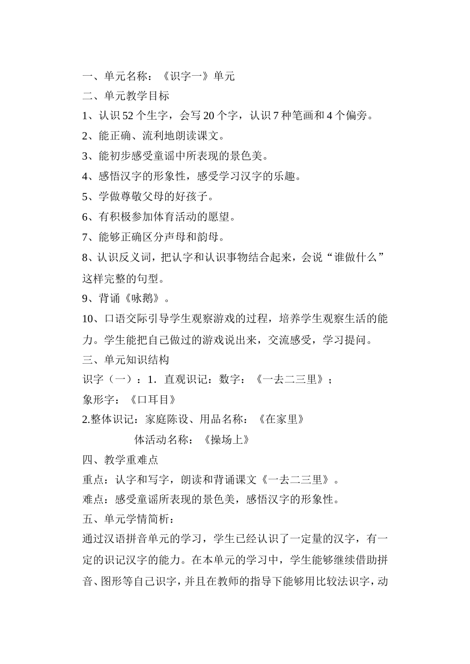 全上册单元备课_第3页