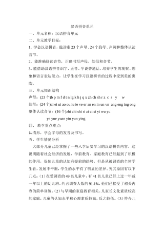 全上册单元备课